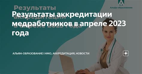 Роль вкладыша к диплому в аккредитации медработников