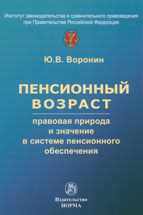 Роль в системе пенсионного обеспечения