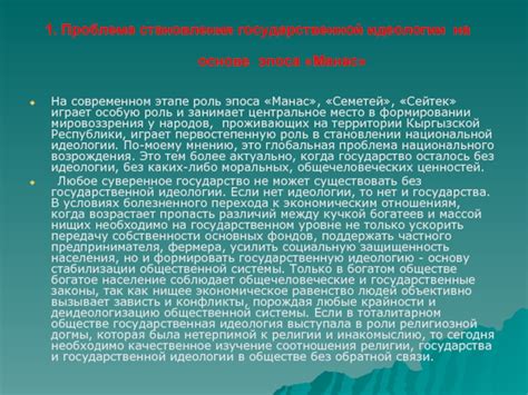 Роль государства в формировании идеологии на современном этапе