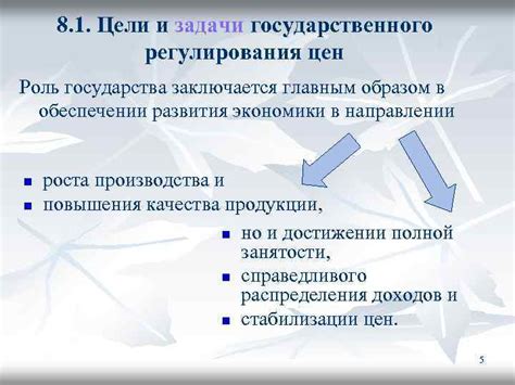 Роль государственного регулирования в стабилизации производства и уровня заработной платы