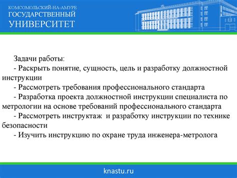 Роль должностной инструкции