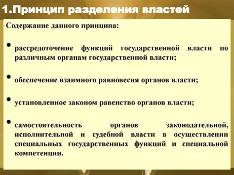 Роль и значение принципа разделения властей на местном уровне