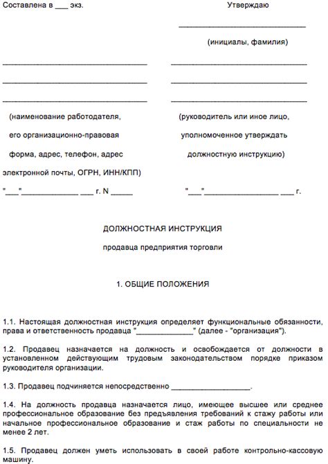 Роль и обязанности продавца