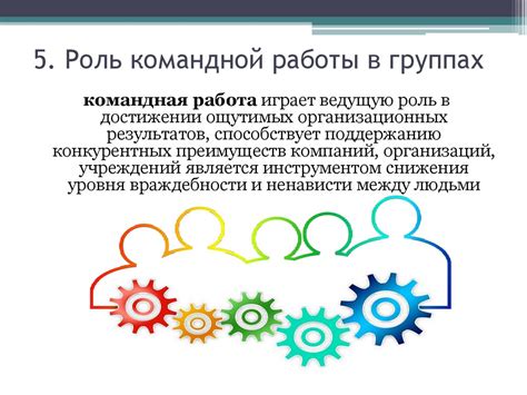 Роль командной работы в противостоянии с ботами