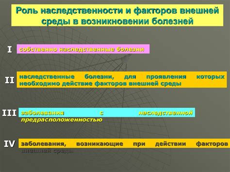 Роль наследственности в возникновении психических расстройств