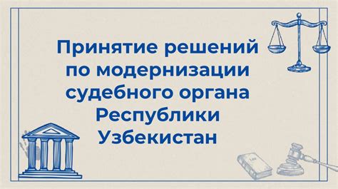 Роль независимого судебного органа