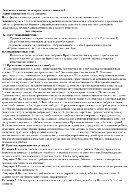 Роль нравственных ценностей в восстановлении чести