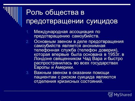 Роль общества в предотвращении оскорблений детей