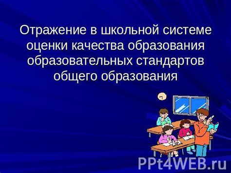 Роль оценки 1 в системе школьной оценки