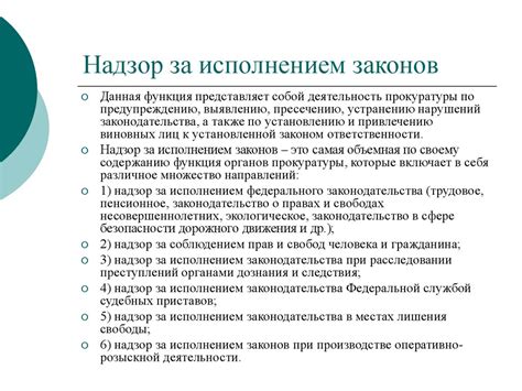 Роль прокуратуры в принятии новых законов