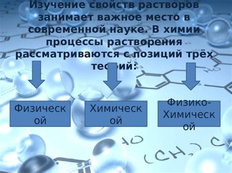 Роль растворов в современной химии