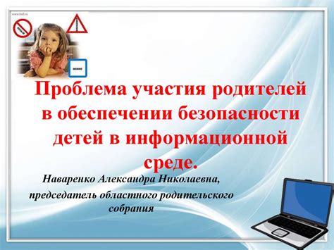 Роль родителей в обеспечении безопасности детей в школе