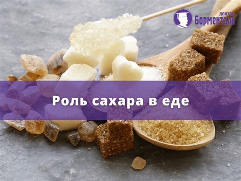 Роль сахара в щи