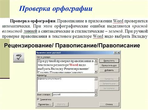 Роль систем проверки правописания в настоящее время