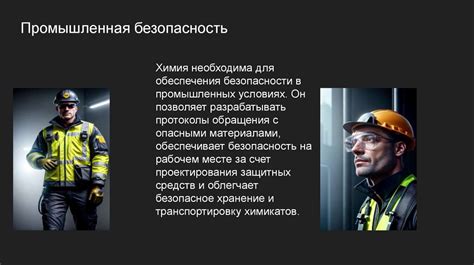 Роль совета в обеспечении безопасности