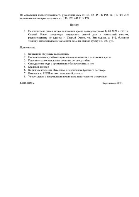 Роль суда в вопросе ареста подаренного имущества