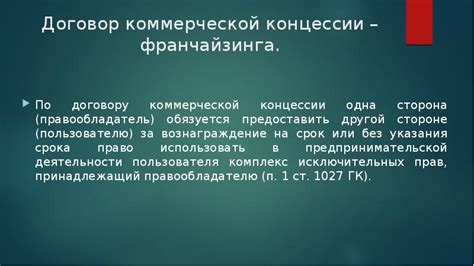 Роль торгового сбора в патентном праве