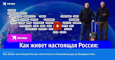 Россия: настоящая или миф?