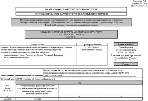 Росстат и его роль в отчетности