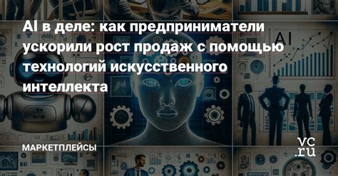 Рост автоматизации и искусственного интеллекта