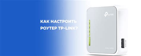 Роутер TP-Link: пошаговая инструкция установки