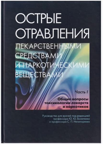 Руководство лекарственными средствами