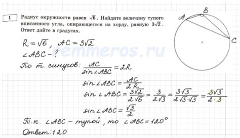 Руководство по вычислению длины дуги вписанного угла