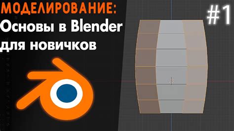 Руководство по настройке материалов в Blender для новичков