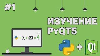 Руководство по созданию графического интерфейса на Python