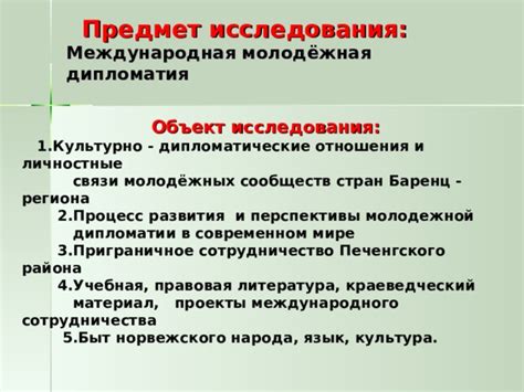 Русский язык и международная дипломатия