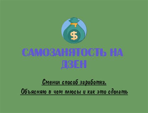 Самозанятость как способ дополнительного заработка