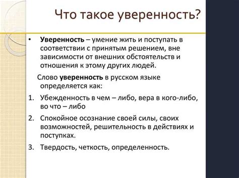 Самоуверенность и упрямство