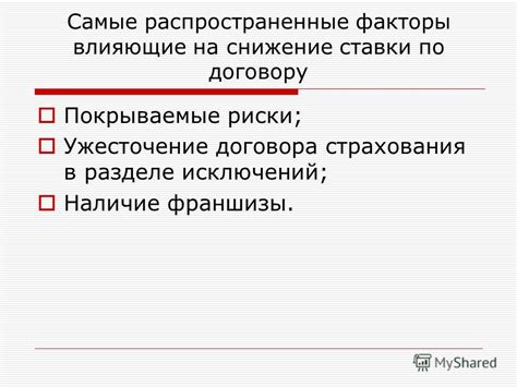 Самые распространенные факторы