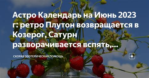 Сатурн возвращается в Козерог