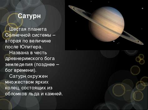 Сатурн - одна из самых красивых планет