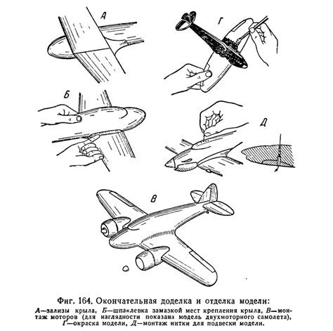 Сборка и окончательная отделка модели