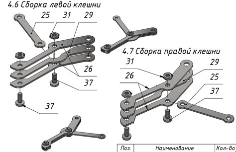 Сборка клешни