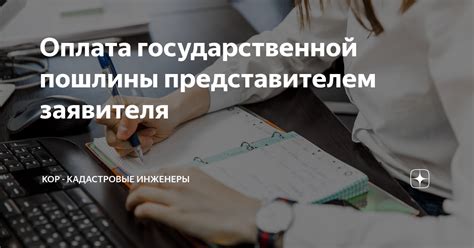 Сбор документов и оплата государственной пошлины