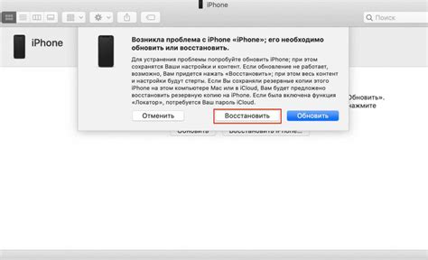 Сброс пароля через iTunes