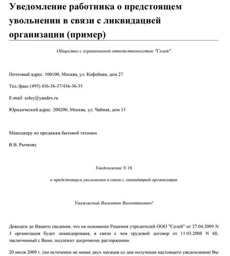 Своевременное уведомление