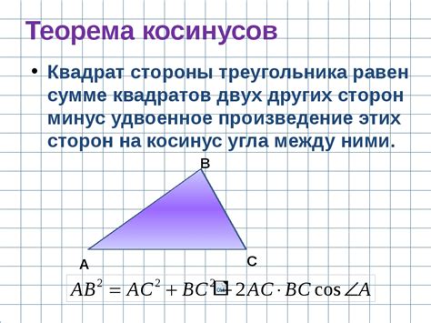 Свойства косинуса в непрямоугольном треугольнике