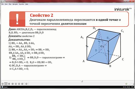 Свойства параллелепипеда