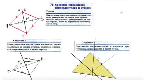 Свойства перпендикуляра на плоскости