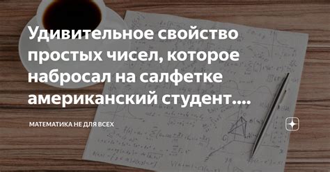 Свойство простых чисел