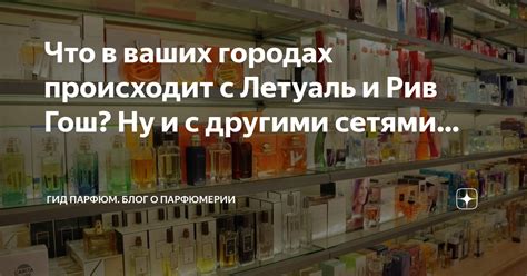 Свяжитесь с Летуаль в случае проблем