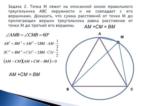 Связь вписанного треугольника с окружностью