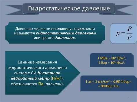 Связь между гидростатическим давлением и объемом жидкости