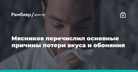 Связь простуды и потери обоняния