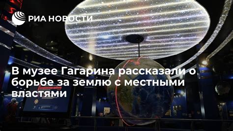 Связь с местными властями и решение проблем с освещением