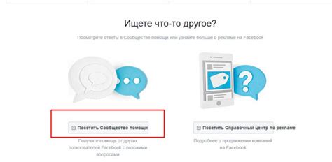 Связь с службой поддержки Facebook